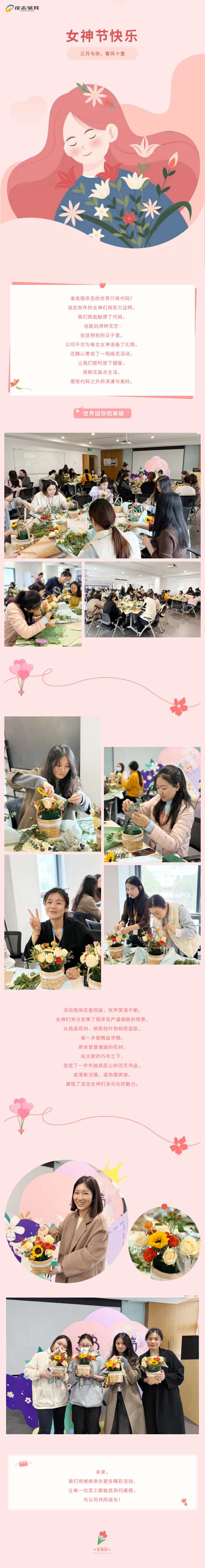 凌志軟件女神節(jié)活動 _ 三月與你，春風(fēng)十里.png